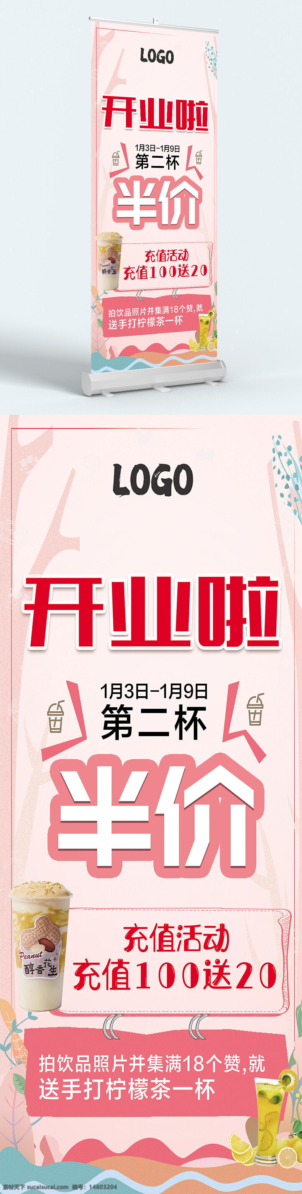 奶茶店 開業(yè)活動 奶茶促銷 易拉寶 奶茶廣告 活動宣傳 奶茶充值優(yōu)惠 半價活動 奶茶店宣傳 飲品廣告 奶茶拍照打卡 綠色背景 創(chuàng)意設(shè)計(jì) 店鋪開業(yè)