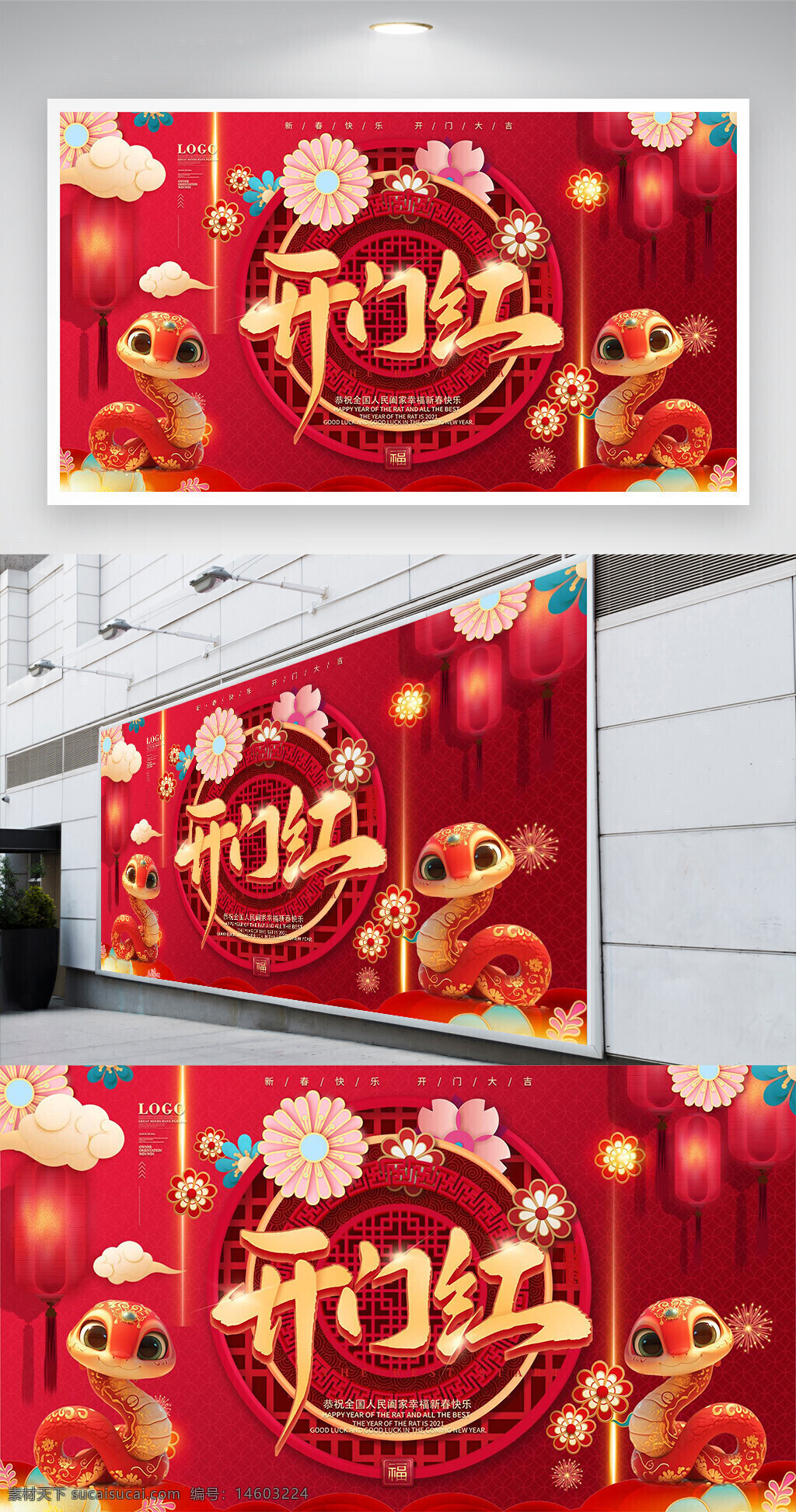 新年 春节 红色 卡通蛇 花朵 灯笼 祥云 中国风 春联 传统节日 喜庆 节日装饰 吉祥 好运 福字 生肖 庆祝 艺术设计 节日气氛 中国文化
