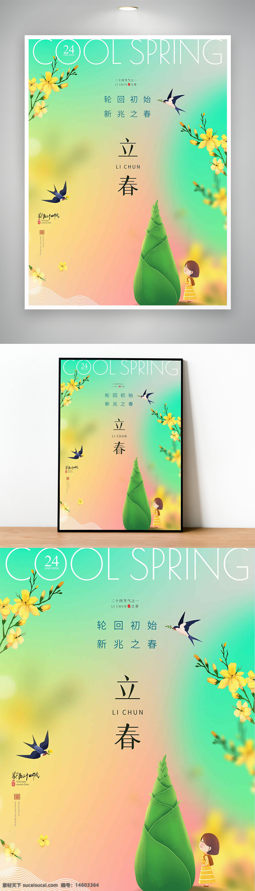 立春 迎春花 春笋 燕子 卡通风格 渐变背景 节气海报 春天元素
