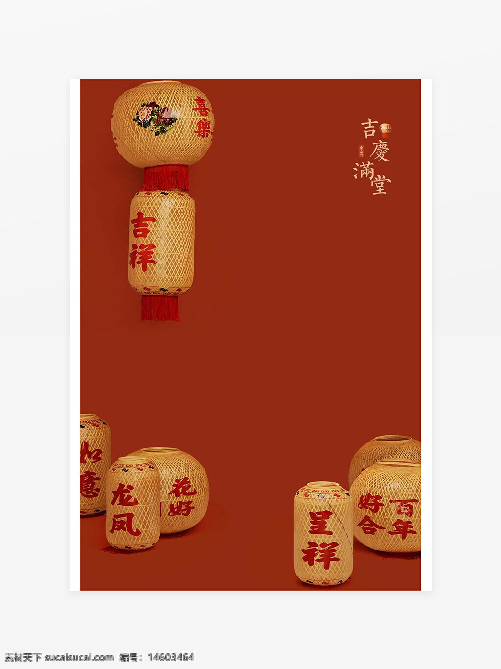 喜庆背景 百年好合 吉庆满堂 中国风 婚庆设计 红色背景 传统灯笼 复古风格 中式婚礼 节日装饰 新年喜庆 传统文化 吉祥图案 红色主题 节庆元素