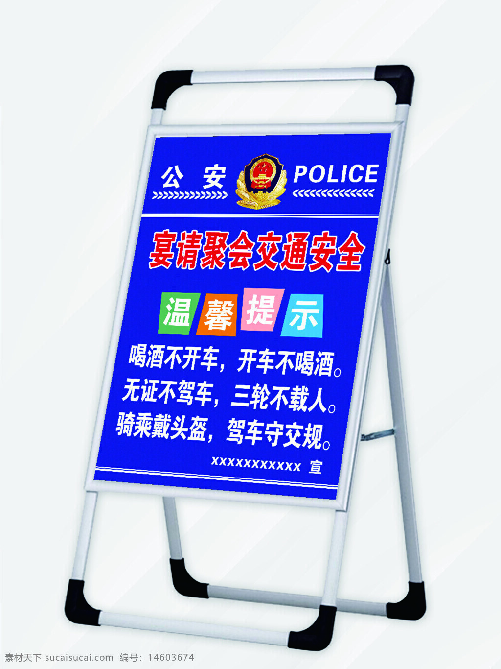 交通安全 溫馨提示 安全提示牌 平面廣告 酒后不開車 開車不喝酒 無證駕駛 交通規(guī)則 騎車戴頭盔 三輪車安全 交通安全宣傳 安全出行 公安標(biāo)語 交通安全海報