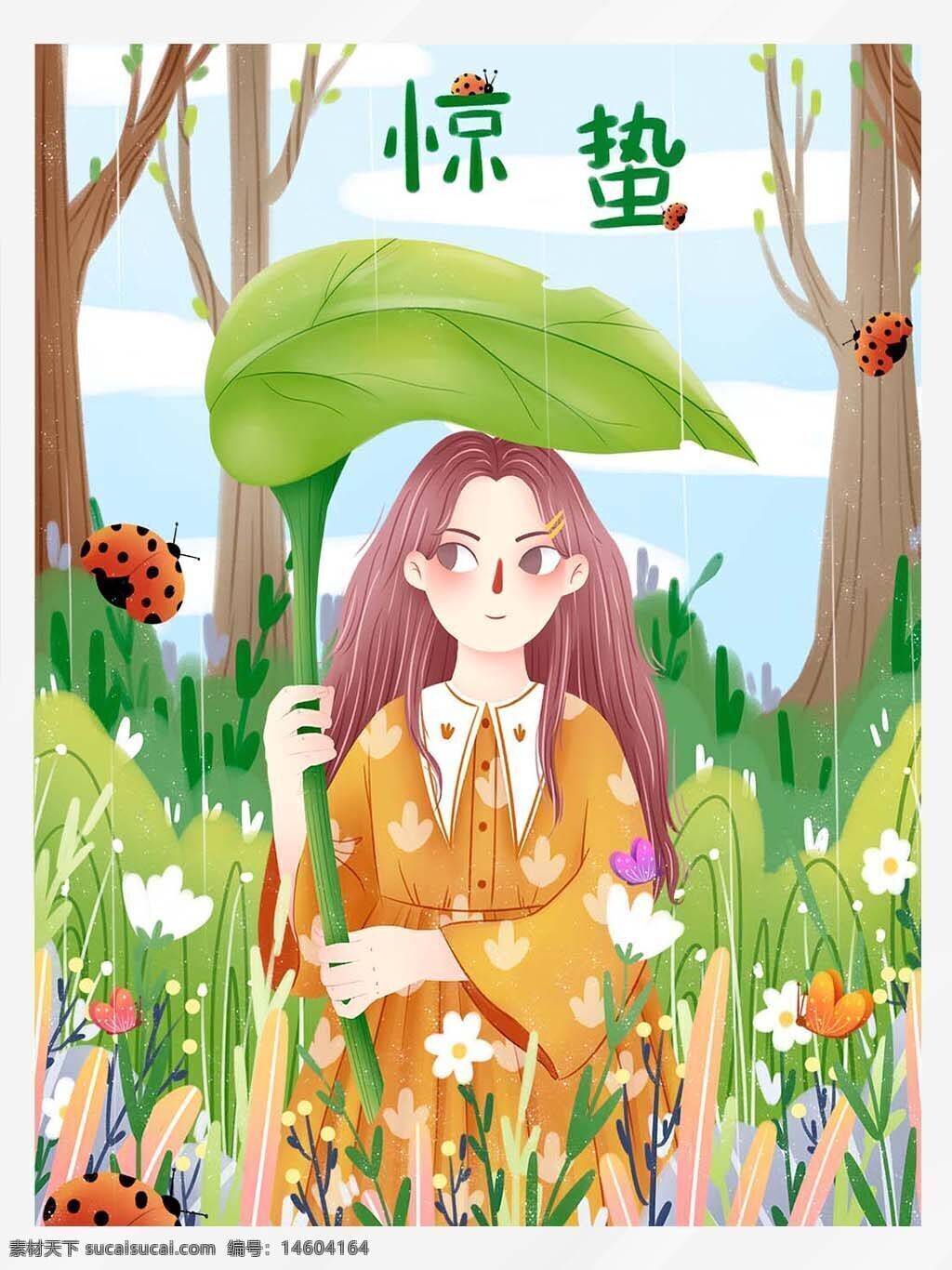 惊蛰 节气 春天 春暖花开 春雷 瓢虫 植物 卡通插画 自然 雨天 树木 叶子 花朵 田野 绿色