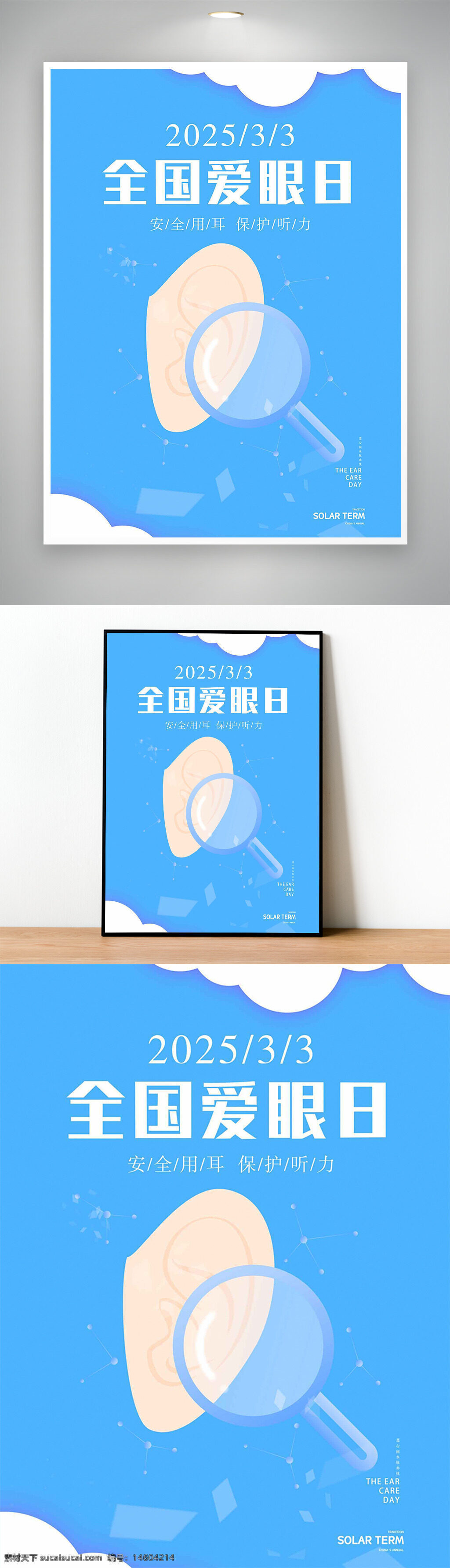 全国爱耳日 ?；ぬ?公益海报 蓝色背景 节日宣传 健康耳朵 听力保护 爱耳日宣传 耳朵健康 公益宣传 听力保健 爱耳护耳 节日海报 医疗健康 耳部护理