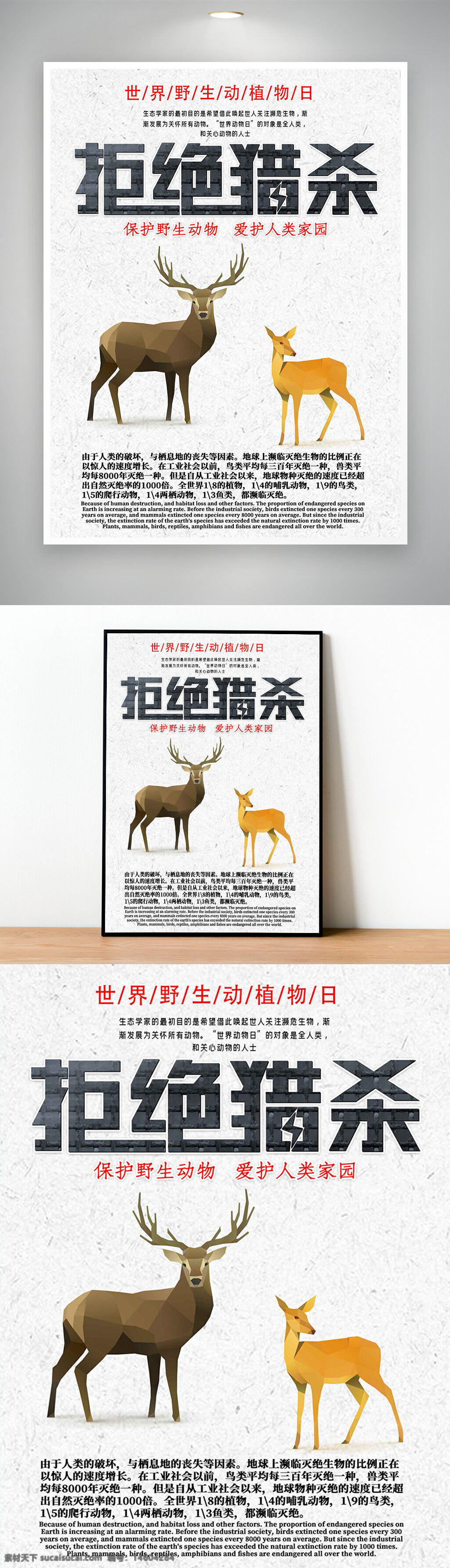 世界野生动植物日 拒绝猎杀 保护野生动物 低多边形动物 环保宣传 动物?；?野生动物保护 人类家园 生态环境 环保海报 节日海报 剪纸风格 自然?；?生态平衡