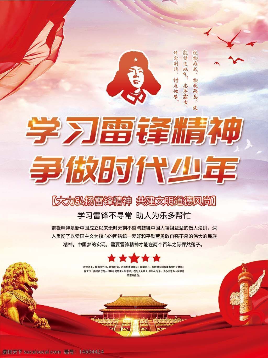 學(xué)習(xí)雷鋒 雷鋒精神 雷鋒日 學(xué)雷鋒海報 為人民服務(wù) 好榜樣 雷鋒 卡通形象 無私奉獻(xiàn) 解放軍 愛國主義 光榮主題 紀(jì)念日 活動