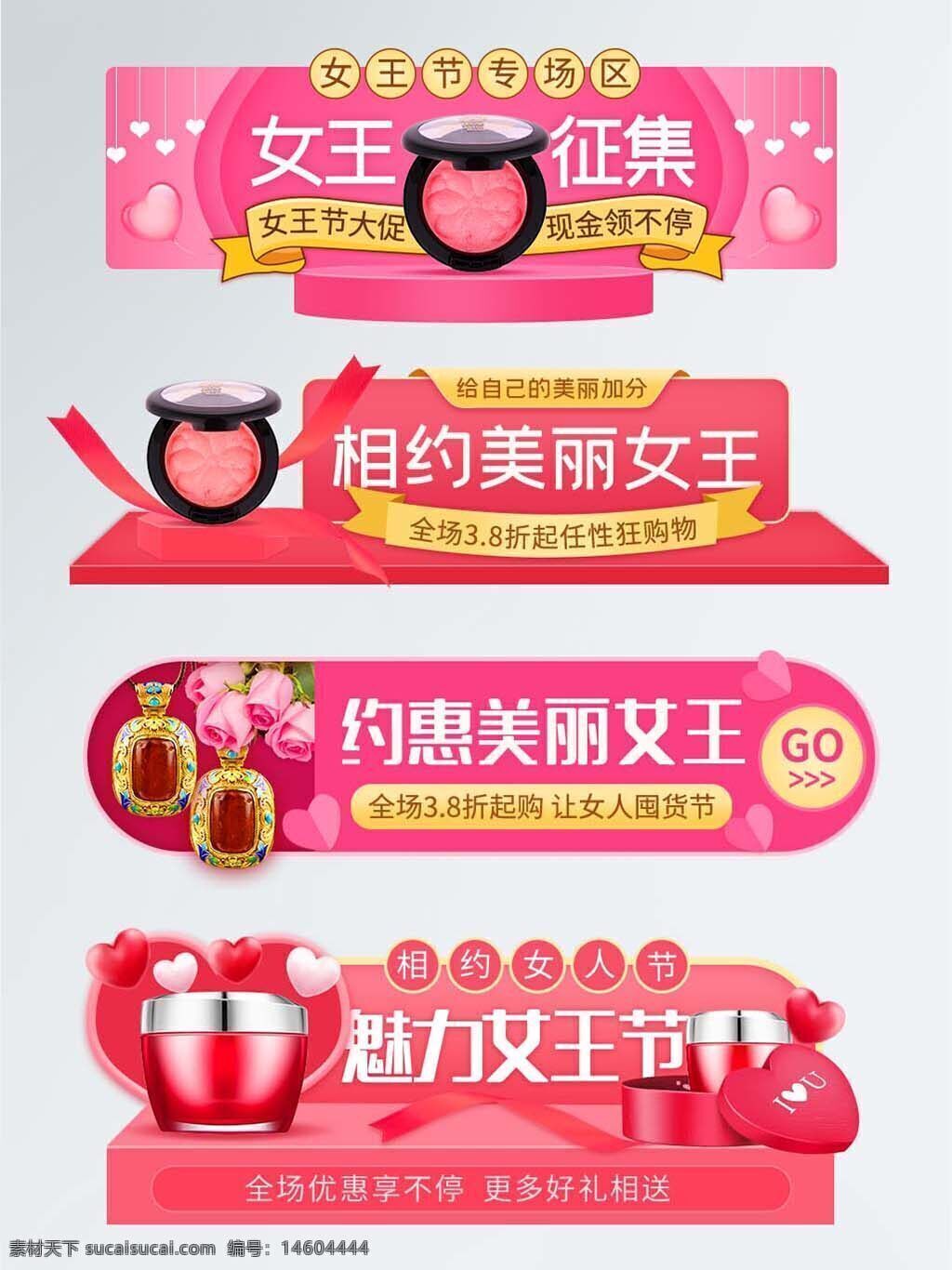 三八女王节 化妆品促销 电商直播 特价活动 活动入口 psd素材 促销标签 美容护肤 女王节优惠 女性节日促销 美妆活动 粉色主题设计 节日促销海报 优惠折扣 电商设计