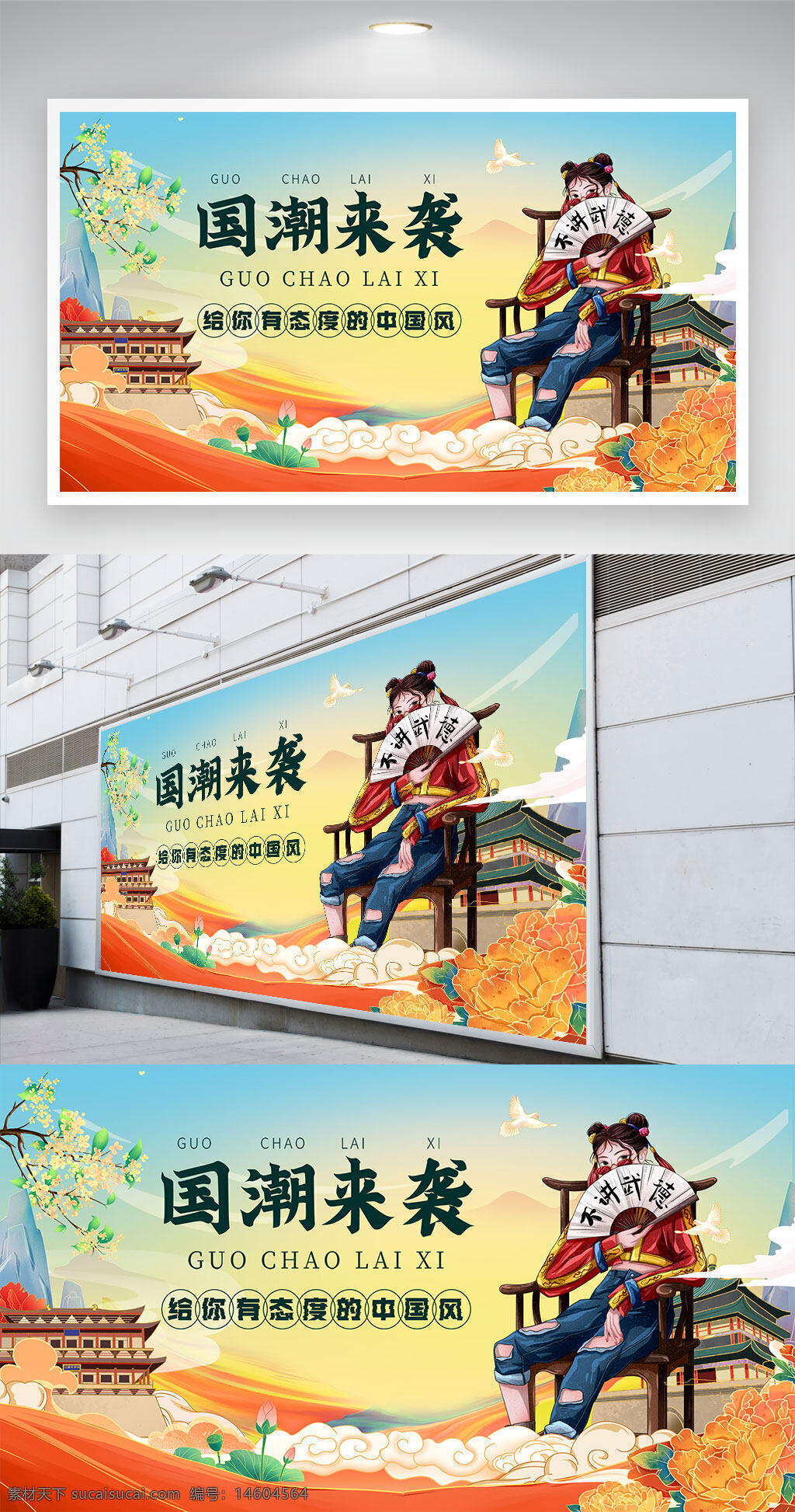 國潮 中國風 國潮來襲 傳統(tǒng)文化 創(chuàng)意海報 漢服 古風元素 國風插畫 潮流風格 文化傳承 展板模板 中國元素