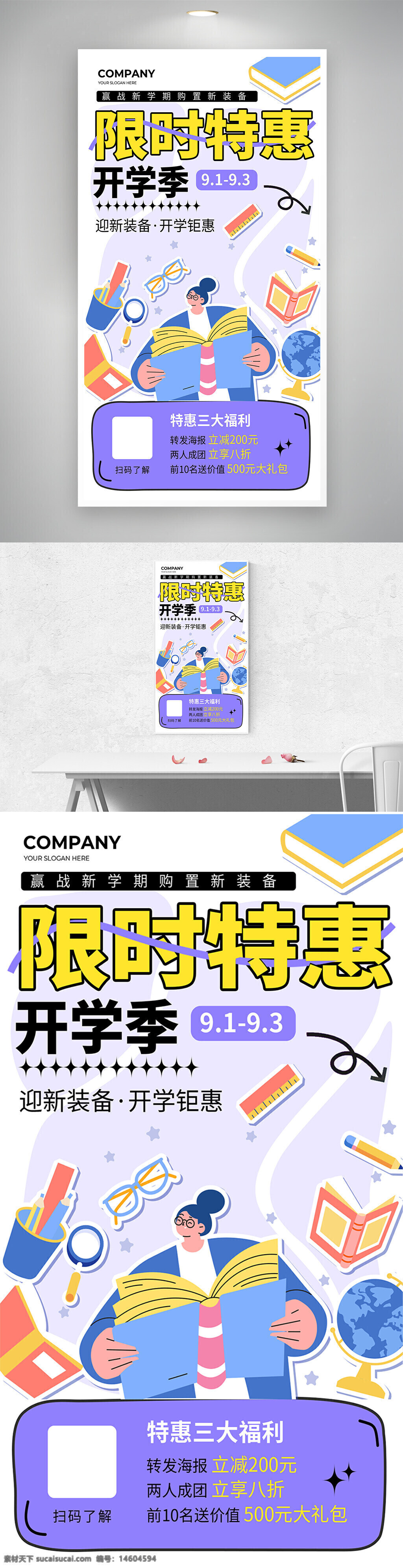 開學季 限時特惠 促銷海報 卡通風格 全屏海報 新學期裝備 特惠活動 學生用品 返校促銷 優(yōu)惠信息 教育主題 團購優(yōu)惠 禮品贈送