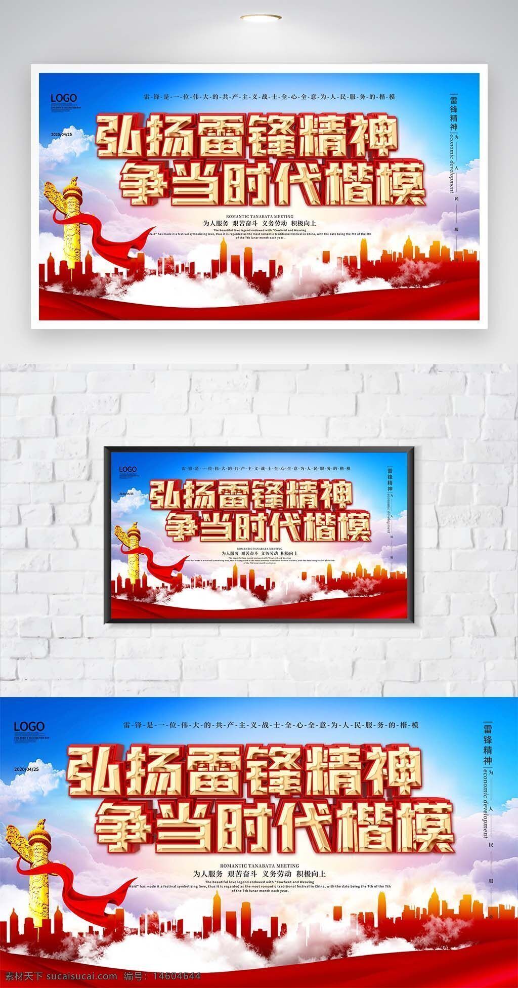 雷鋒精神 時(shí)代楷模 全心全意 為人民服務(wù) 弘揚(yáng)精神 公益宣傳 志愿服務(wù) 城市楷模 展板設(shè)計(jì) 宣傳畫(huà)面 紅色主題 城市剪影 勵(lì)志文化 節(jié)日展板 精神文明