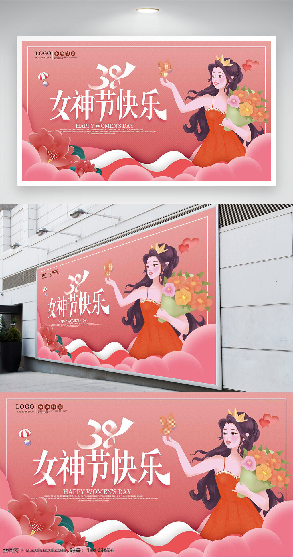 女神節(jié) 38婦女節(jié) 節(jié)日展板 粉色背景 女性插畫(huà) 節(jié)日海報(bào) 婦女節(jié)宣傳 浪漫風(fēng)格 花束插畫(huà) 皇冠元素 幸福主題 節(jié)日慶祝 溫馨風(fēng)格 女性主題