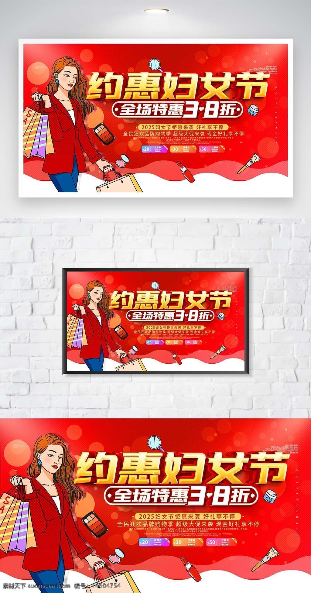 婦女節(jié) 三八節(jié) 促銷活動 節(jié)日展板 約惠活動 購物狂歡 現(xiàn)金好禮 折扣促銷 女性主題 節(jié)日促銷 節(jié)日廣告 節(jié)日設計 紅色背景 時尚女性 節(jié)日海報