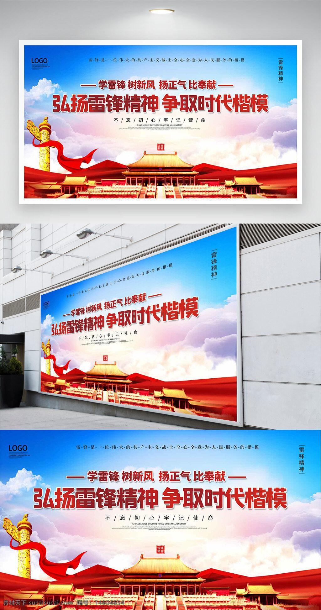 学雷锋 弘扬雷锋精神 新时代楷模 道德建设 学雷锋展板 正能量宣传 奉献精神 爱国主义 社会公益 雷锋日活动 志愿者服务 时代榜样 宣传海报 公益活动