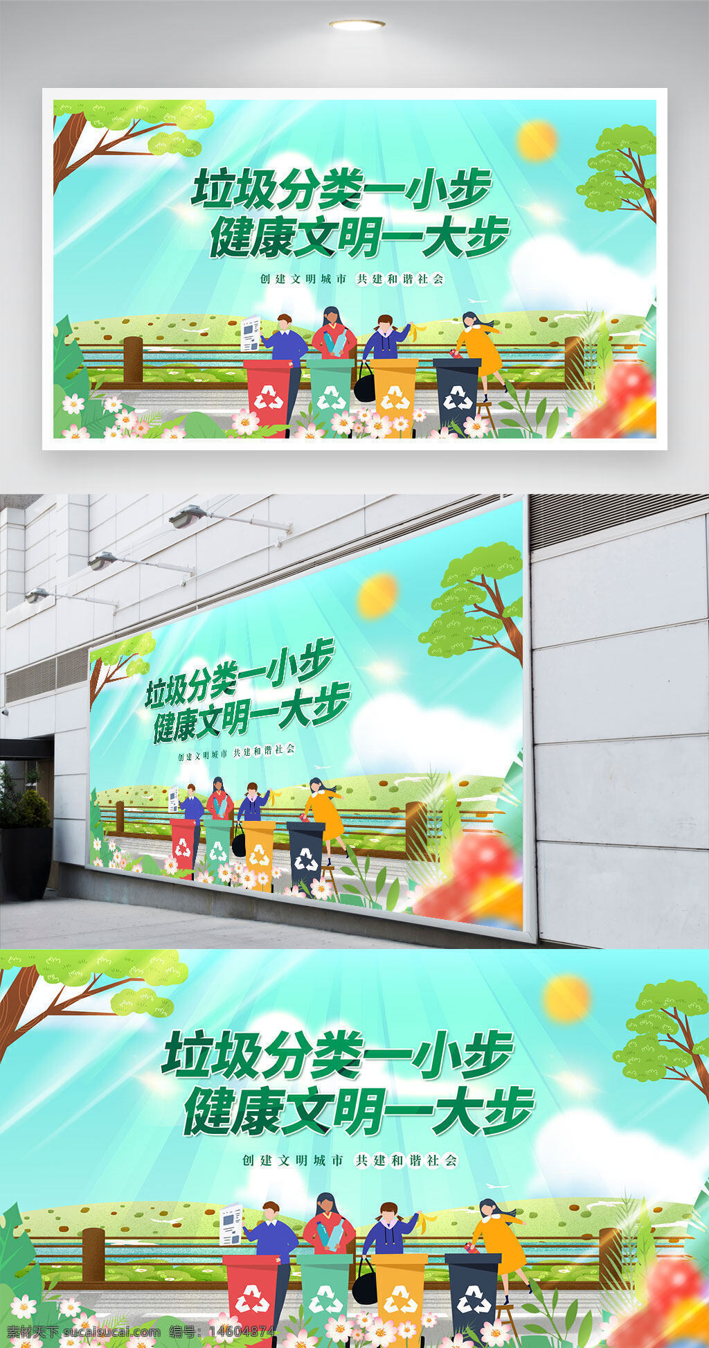 垃圾分類 健康文明 環(huán)保公益 文明城市 垃圾回收 資源再利用 環(huán)保宣傳 生態(tài)保護(hù) 綠色生活 垃圾處理 公益海報(bào) 文明社會 環(huán)保教育 低碳生活 環(huán)保標(biāo)語