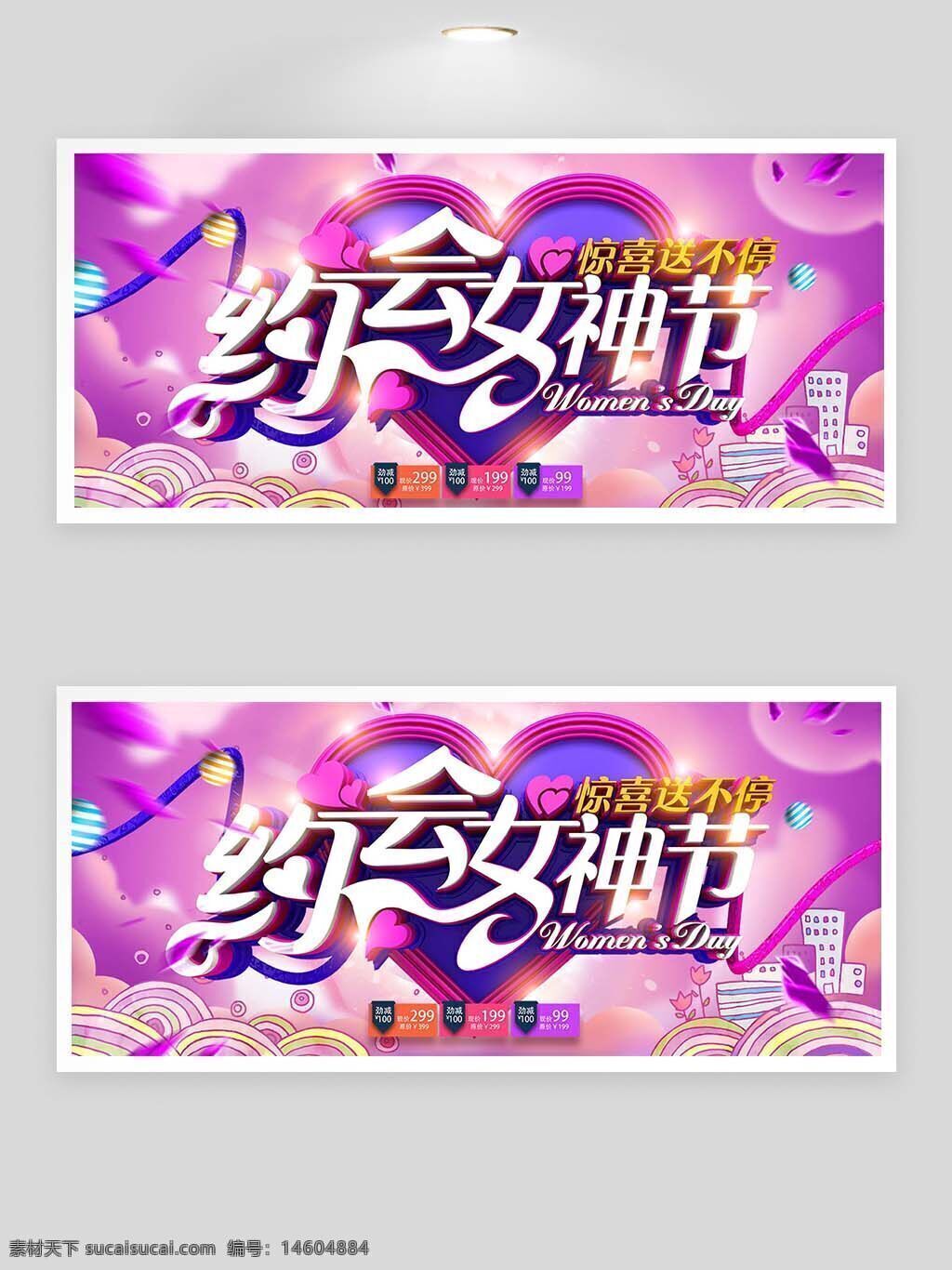 三八婦女節(jié) 女神節(jié) 節(jié)日促銷 紫色背景 滿減活動 驚喜不停 促銷展板 節(jié)日展板 創(chuàng)意設(shè)計 女性主題 心形元素 節(jié)日宣傳 粉色元素 電商促銷 節(jié)日裝飾