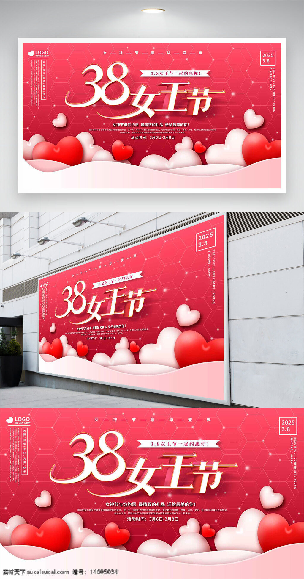 女王节 38节 促销海报 粉色背景 爱心元素 满减活动 节日展板 妇女节 促销展板 女神节 节日促销 商场活动 唯美设计 节日特惠
