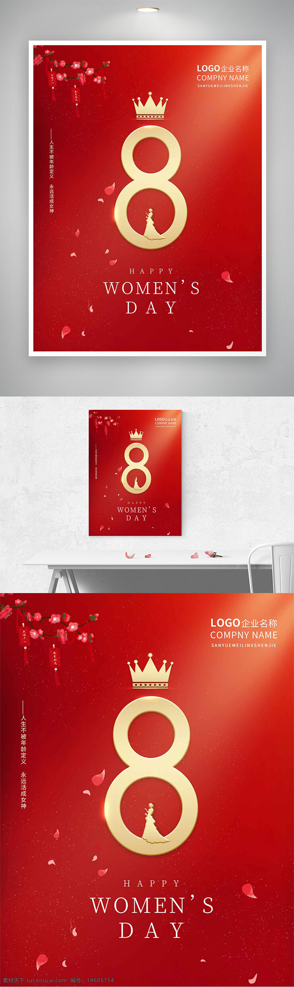 三八婦女節(jié) 節(jié)日海報(bào) 婦女節(jié)宣傳 簡約設(shè)計(jì) 精美海報(bào) 紅色背景 皇冠元素 數(shù)字8 女性主題 溫馨風(fēng)格 浪漫花瓣 節(jié)日慶祝 創(chuàng)意設(shè)計(jì) 女性尊重 優(yōu)雅氣質(zhì)