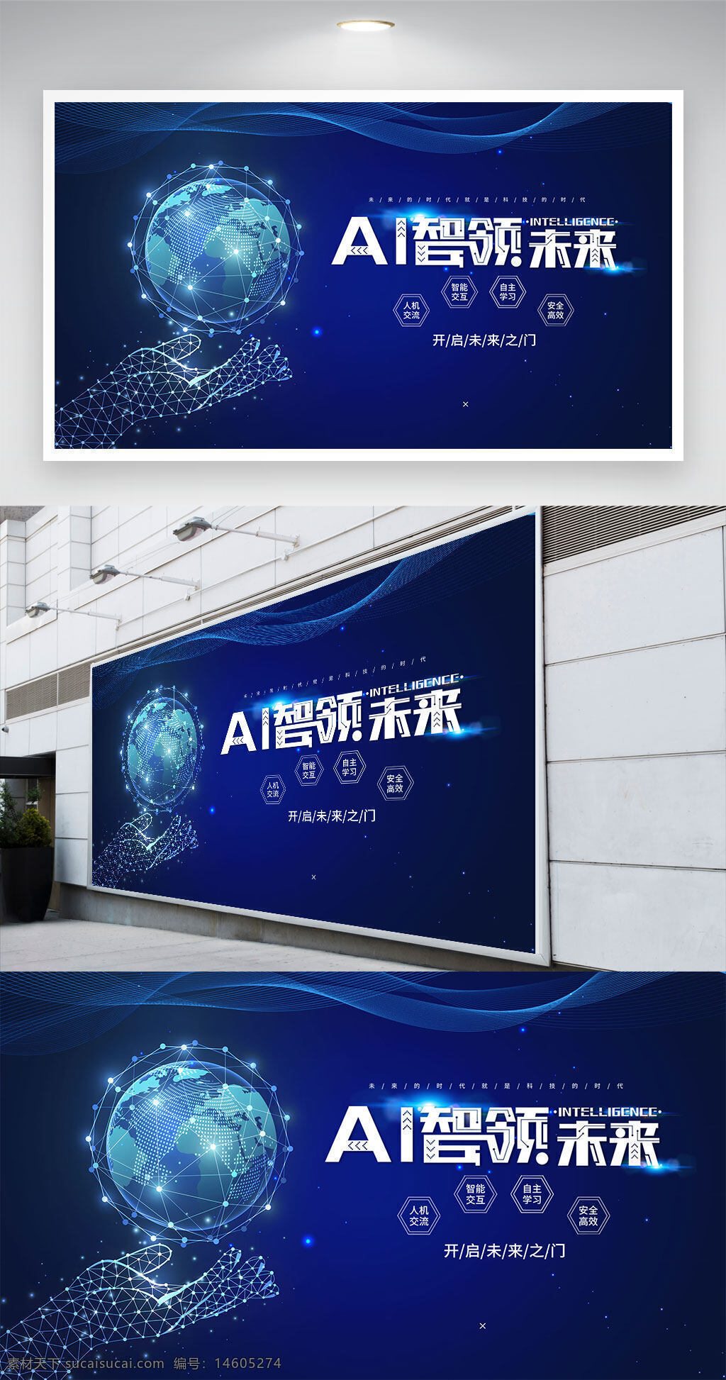 人工智能 科技展板 藍(lán)色背景 未來(lái)科技 智領(lǐng)未來(lái) 展覽設(shè)計(jì) 商業(yè)展板 科技感 數(shù)據(jù)網(wǎng)絡(luò) 虛擬技術(shù) 創(chuàng)新科技 數(shù)字化