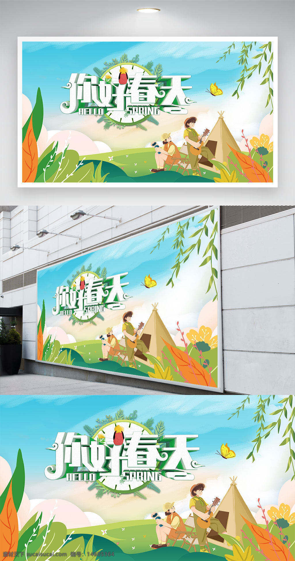 春季展板 你好春天 春季海報 春天主題 插畫風格 戶外活動 自然風光 綠色背景 春天景色 溫馨場景 露營活動 小清新風格 蝴蝶元素 春季宣傳