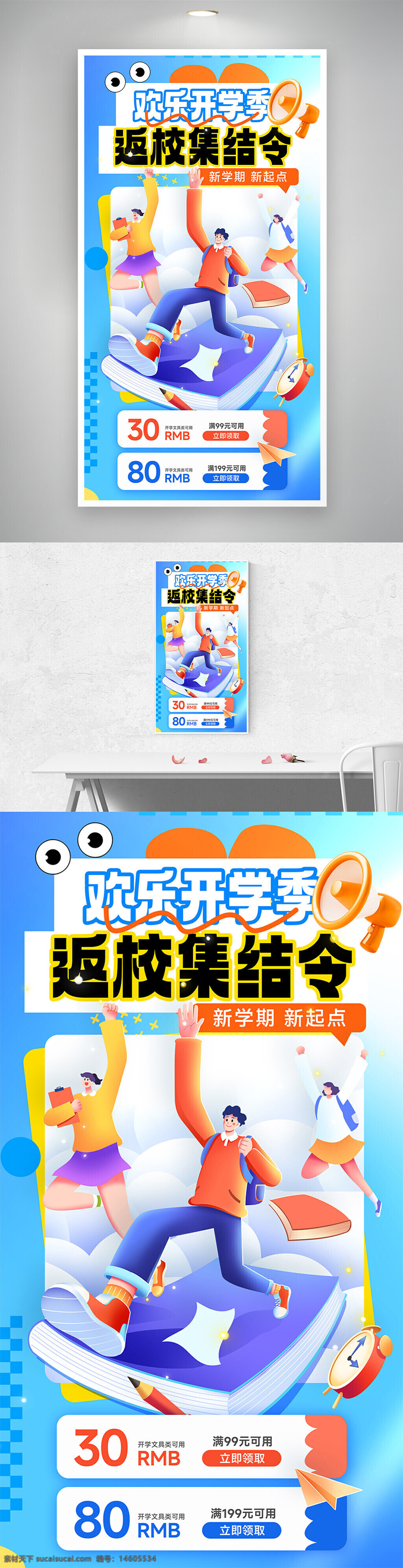 開學(xué)季 返校 促銷海報 文具促銷 活動海報 優(yōu)惠券 學(xué)生用品 新學(xué)期 折扣活動 卡通風(fēng)格 書本元素 文具用品 校園主題 促銷活動