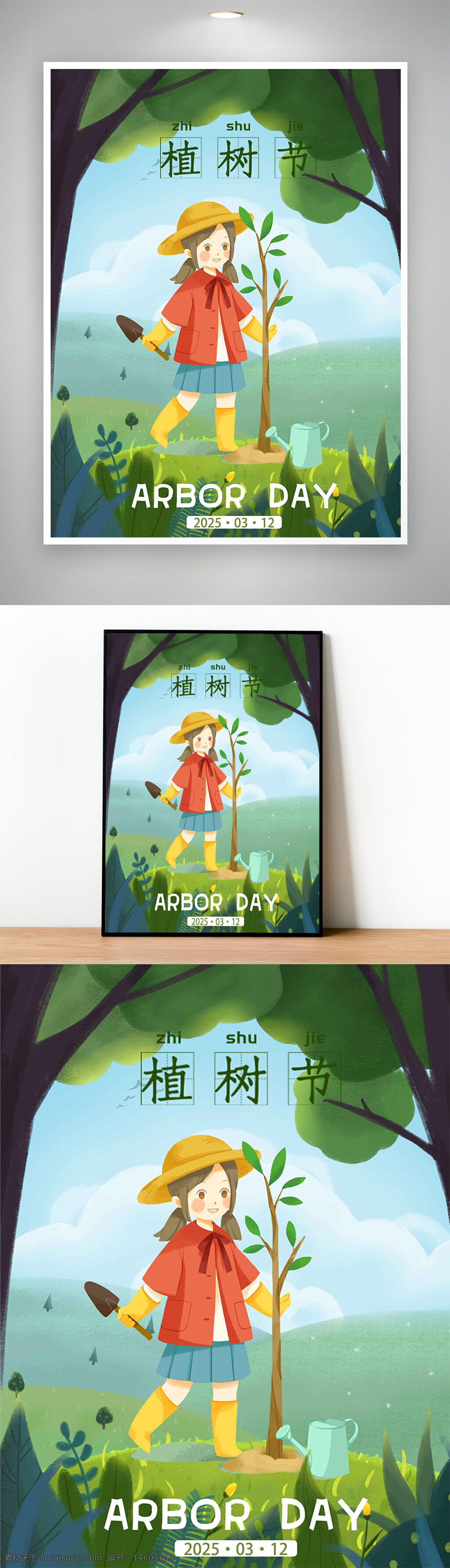 植樹節(jié) 手繪風(fēng) 森林 鐵鍬 澆水 節(jié)日宣傳 溫馨風(fēng)格 自然環(huán)保 綠色主題 卡通插畫 春天 公益活動(dòng) 植樹活動(dòng) 地球保護(hù)