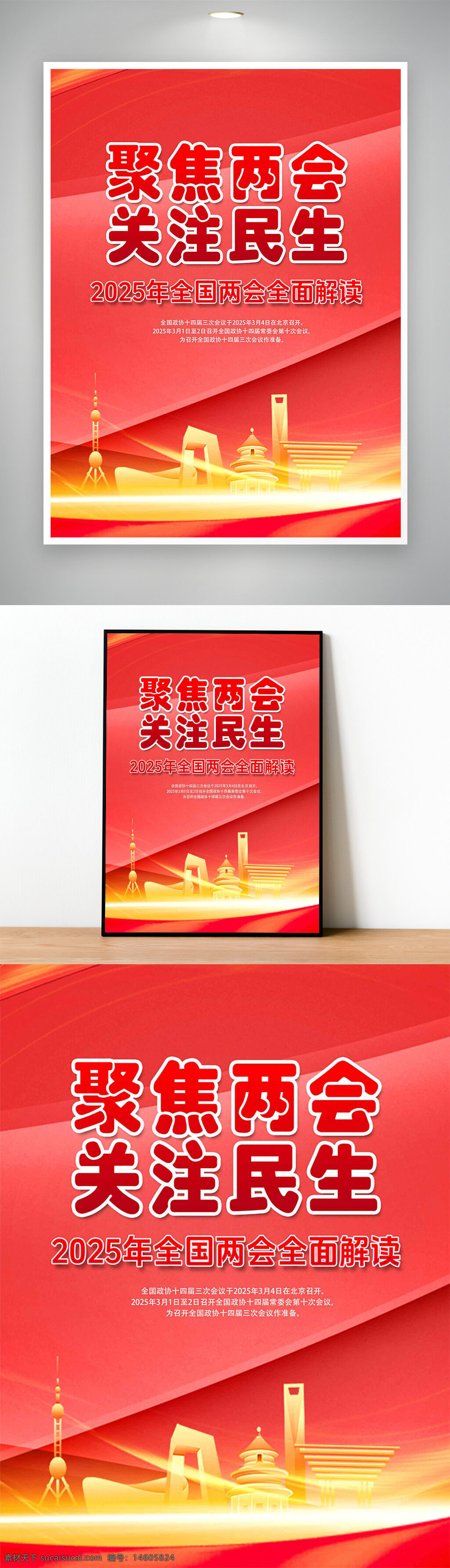 兩會(huì) 民生 2025年 全面解讀 黨建 粉色背景 城市剪影 全國(guó)兩會(huì) 政府工作 社會(huì)發(fā)展 政策解讀 紅色主題