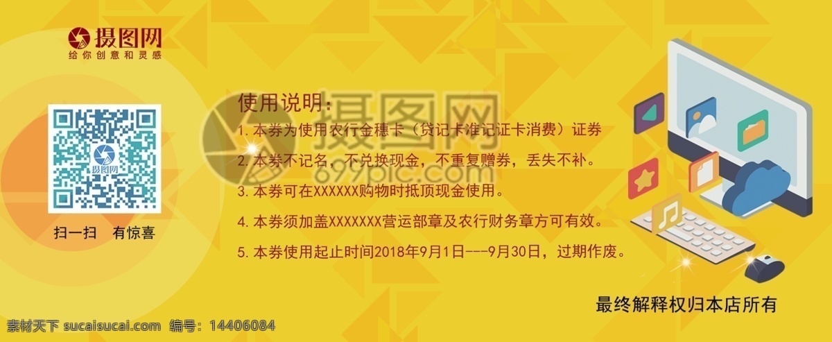 黃色 電子設(shè)備 代金券 模板 優(yōu)惠 優(yōu)惠券 商品券