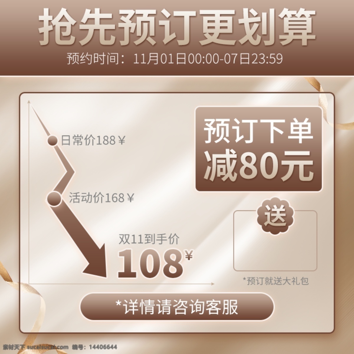 電商 淘寶 雙 預售 優(yōu)惠 主 圖 絲綢 質感 雙11 預售主圖 優(yōu)惠主圖 絲綢質感 淘寶主圖 直通車圖 活動主圖 價格主圖 美妝洗護
