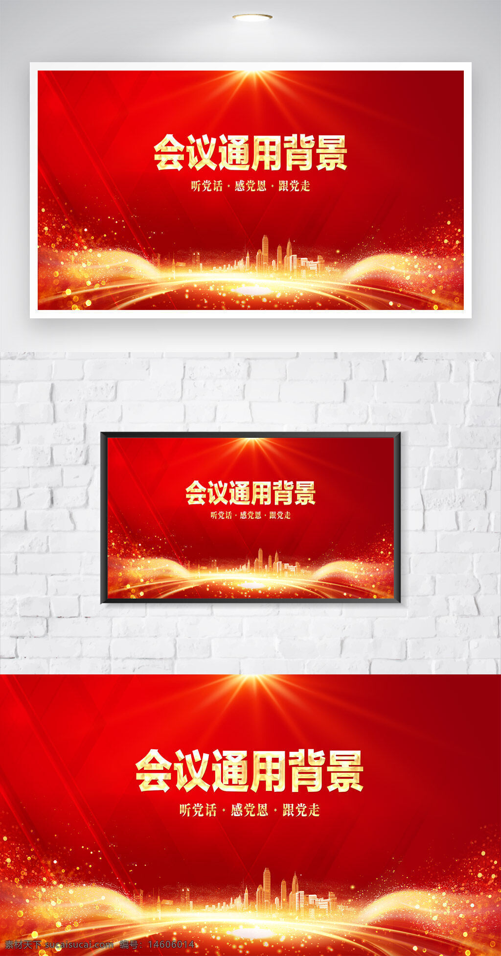 会议背景 红色背景 大气背景 党政风格 金色光效 城市剪影 党建宣传 光芒四射 展会背景 年会背景 红金搭配 庄重大气 主题宣传