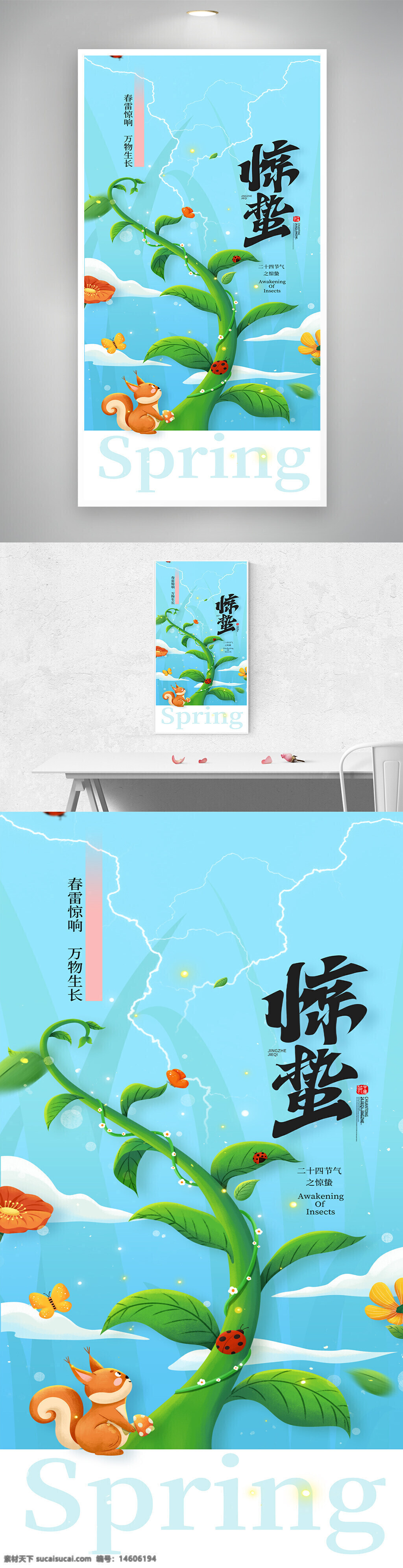 春天 惊蛰 节日海报 清新风格 自然元素 春季主题 植物生长 昆虫苏醒 传统文化 节气宣传 春意盎然 节气插画 卡通