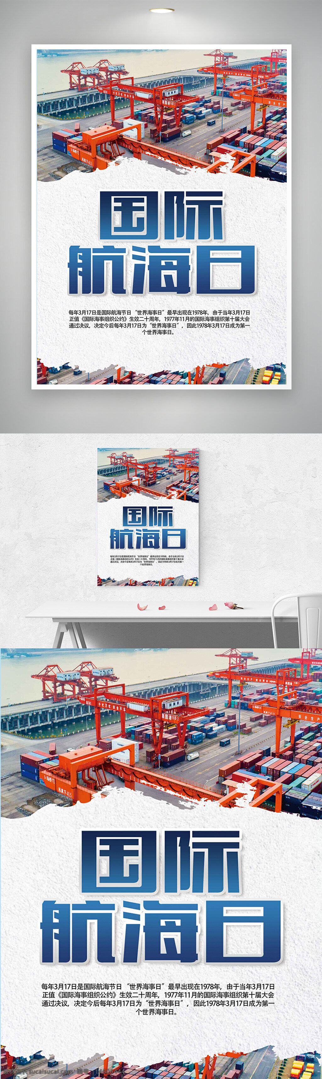 國際航海日 碼頭 集裝箱 海運 船舶運輸 物流運輸 港口作業(yè) 節(jié)日海報 貿(mào)易運輸 貨運 海洋經(jīng)濟 簡約設(shè)計 宣傳海報