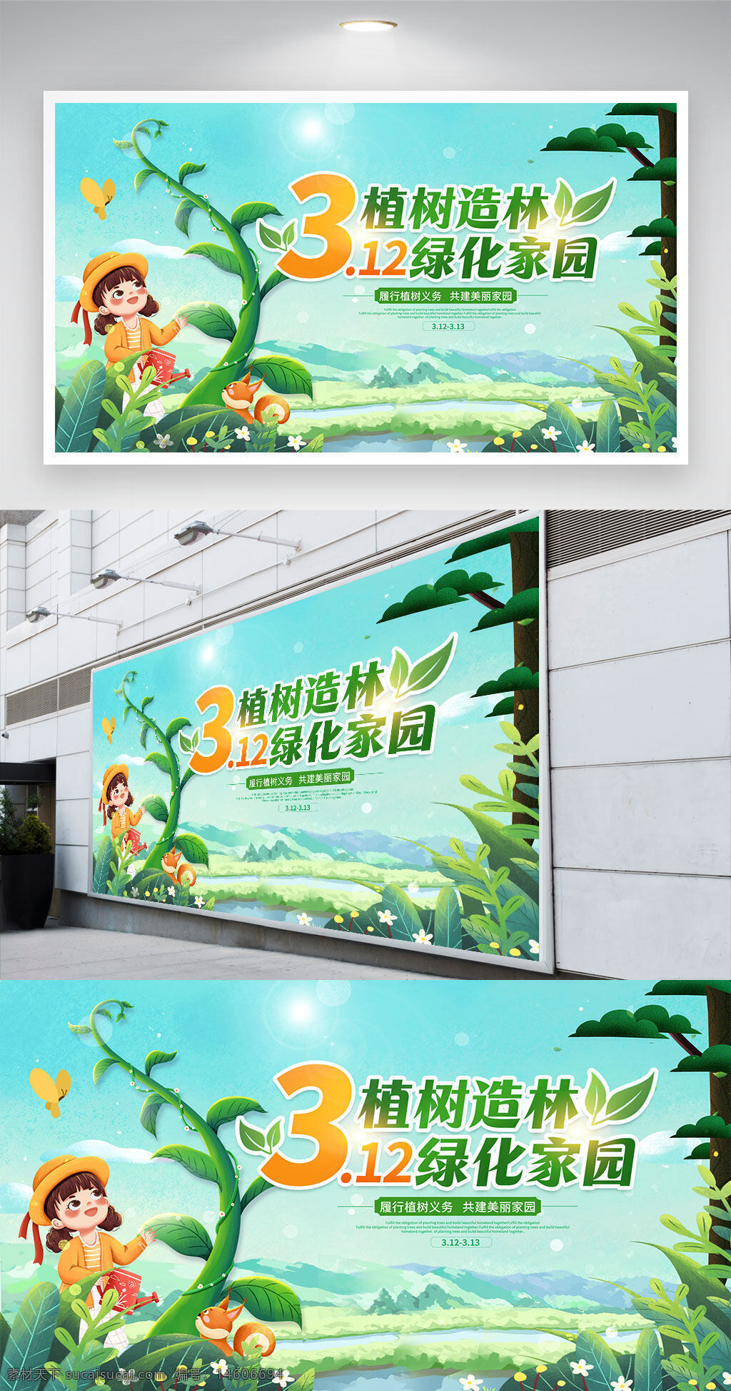 植樹節(jié) 公益活動 環(huán)保宣傳 綠化家園 植樹造林 生態(tài)保護 環(huán)境保護 低碳生活 可持續(xù)發(fā)展 公益展板 環(huán)保展板 節(jié)日宣傳 綠色環(huán)保 植樹節(jié)海報
