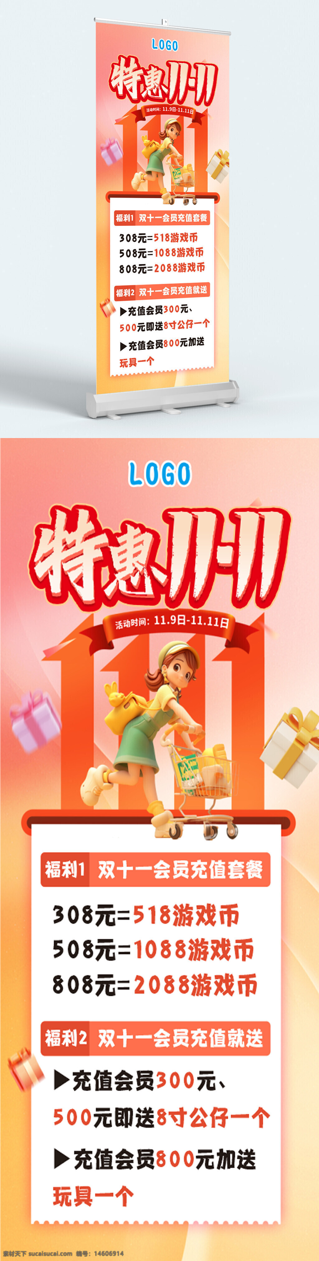 雙11 特惠 展架 游樂場 促銷 活動 充值 游戲幣 會員福利 節(jié)日促銷 雙十一 禮品贈送 優(yōu)惠套餐 充值活動