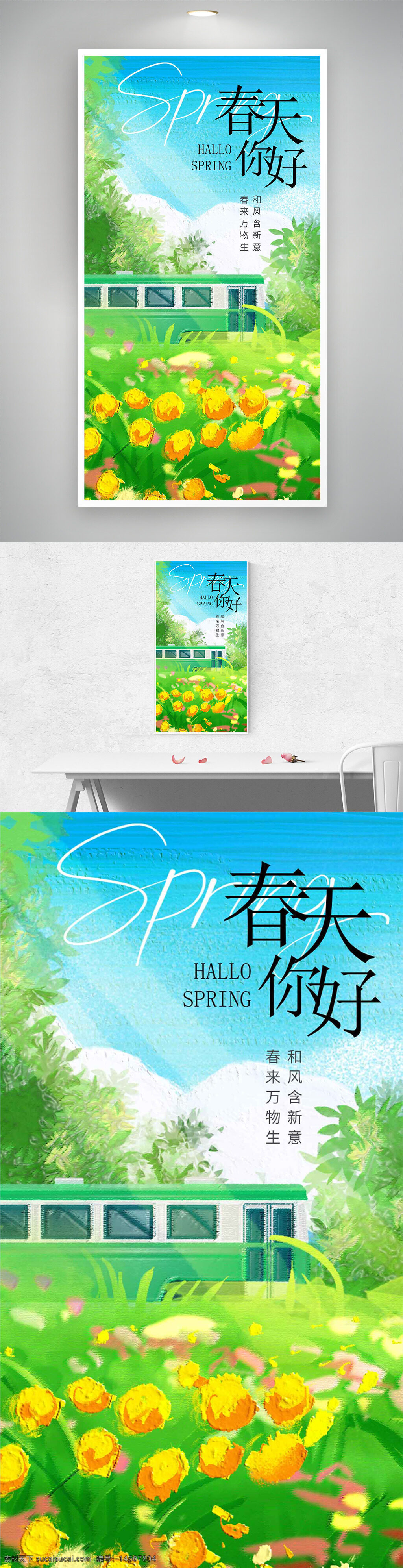 春天 海報設計 平面廣告 春季海報 自然風景 黃色花朵 公共汽車 陽光明媚 綠色背景 春天你好 手繪風格 清新簡約 春季主題 花田 文藝風格