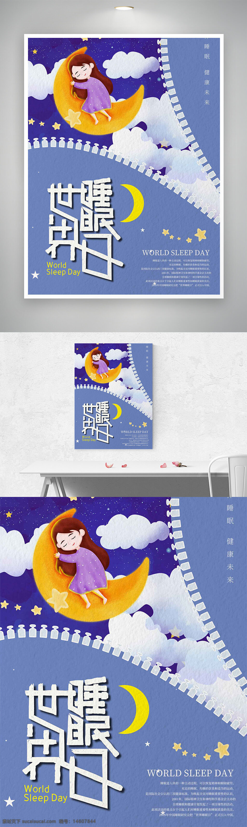 世界睡眠日 節(jié)日海報 睡眠健康 月亮元素 長發(fā)女生 擁抱月亮 云朵背景 星星點綴 夢幻風格 紫色主題 拉鏈設(shè)計 可愛插畫 夜空場景 健康生活 平面設(shè)計