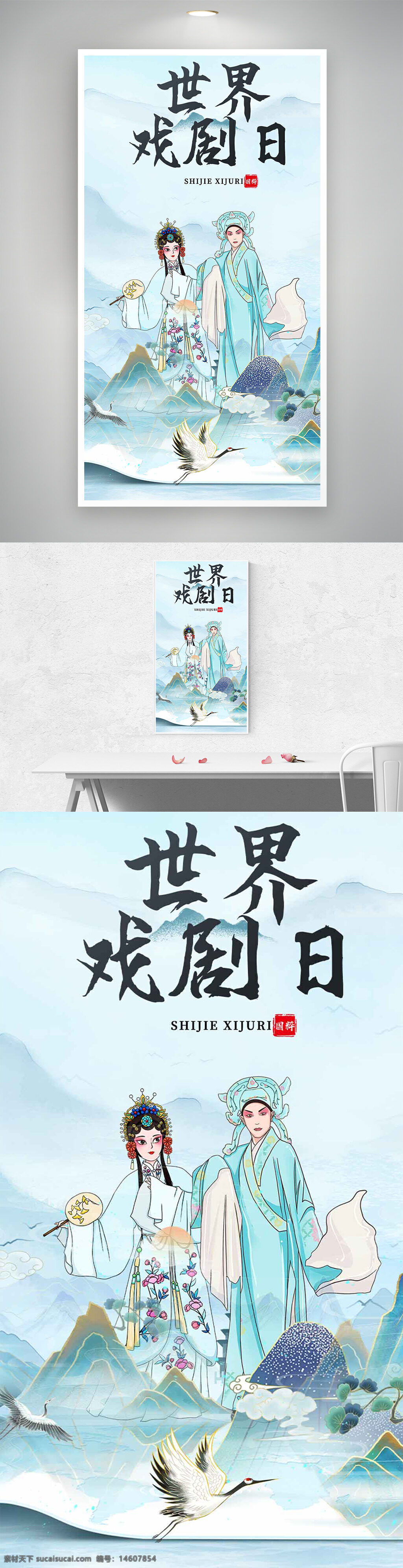 世界戲劇日 國(guó)潮 京劇人物 插畫 唯美 節(jié)日海報(bào) 傳統(tǒng)文化 戲劇藝術(shù) 中國(guó)風(fēng) 創(chuàng)意設(shè)計(jì) 宣傳海報(bào) 古典元素 藝術(shù)表現(xiàn)
