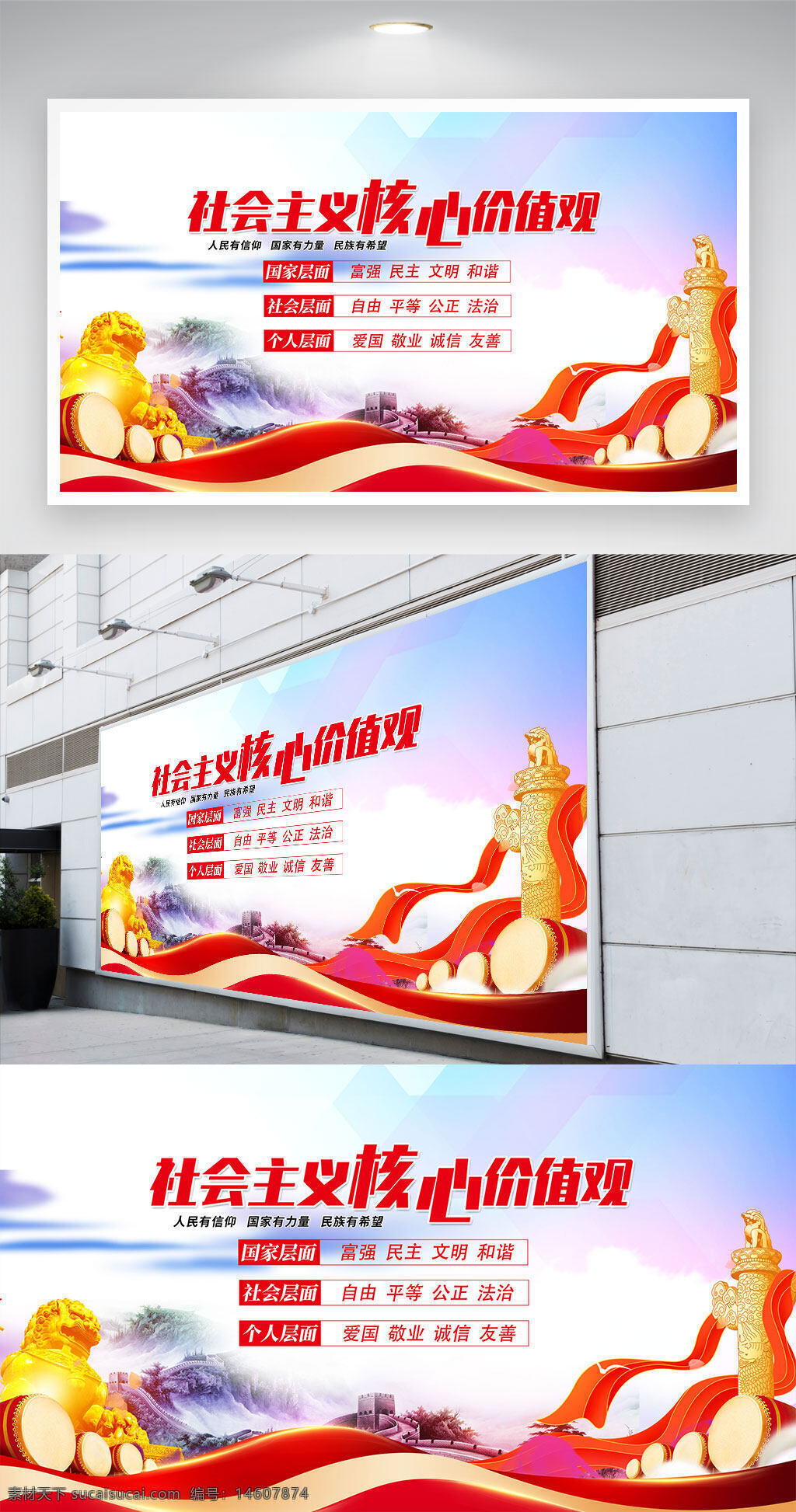 社會(huì)主義核心價(jià)值觀 黨建展板 平面設(shè)計(jì) 展板設(shè)計(jì) 宣傳展板 黨建宣傳 核心價(jià)值觀 社會(huì)主義 文明建設(shè) 和諧社會(huì) 國(guó)家層面 社會(huì)層面 宣傳教育 黨建文化