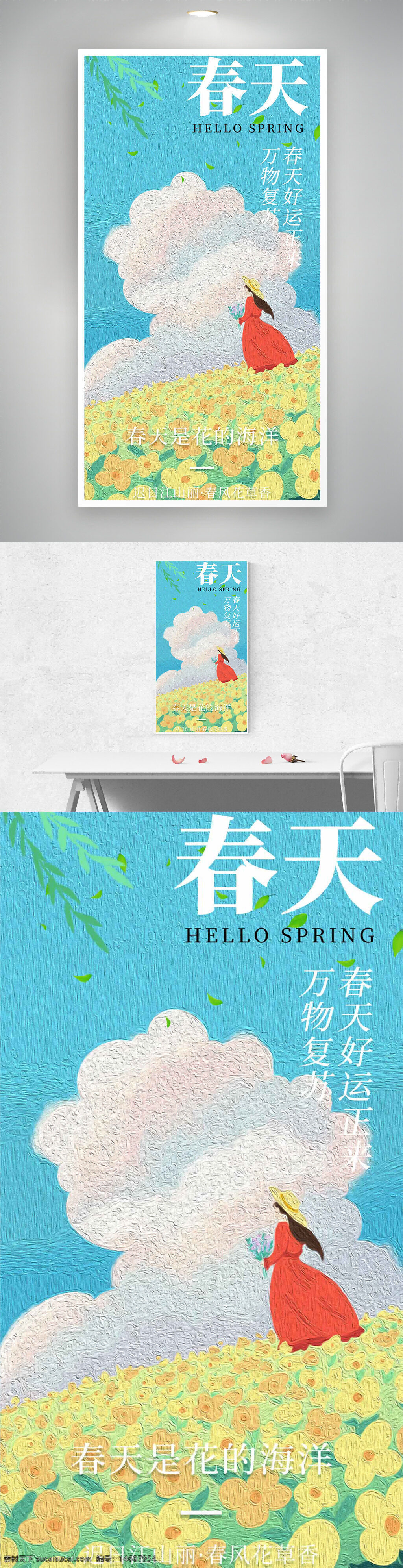 春天 油菜花田 藍(lán)天白云 卡通風(fēng)格 紅裙女生 創(chuàng)意設(shè)計(jì) 海報(bào)設(shè)計(jì) 春季主題 自然風(fēng)光 田園風(fēng)情 唯美風(fēng)格 手繪風(fēng)格 清新畫面