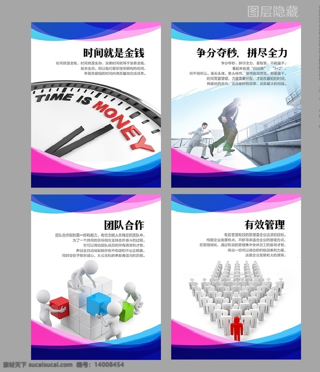 企业文化展板 企业文化海报 企业形象展板 时间就是金钱 挣分夺秒 拼尽全力 有效管理 团队合作 3d小人 职场人物 展板模板 彩色飘带 企业文化