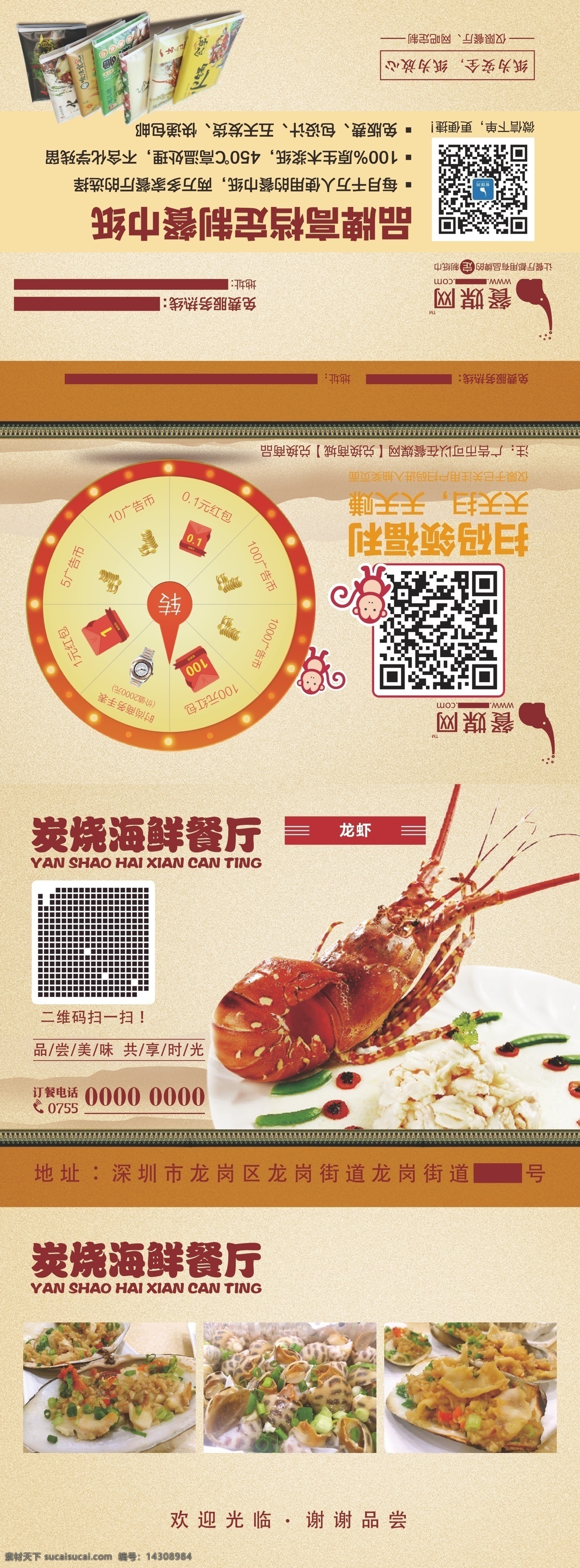 高檔 海鮮 餐廳 紙巾 包裝設(shè)計 龍蝦 炭燒海鮮 生蠔 黃色