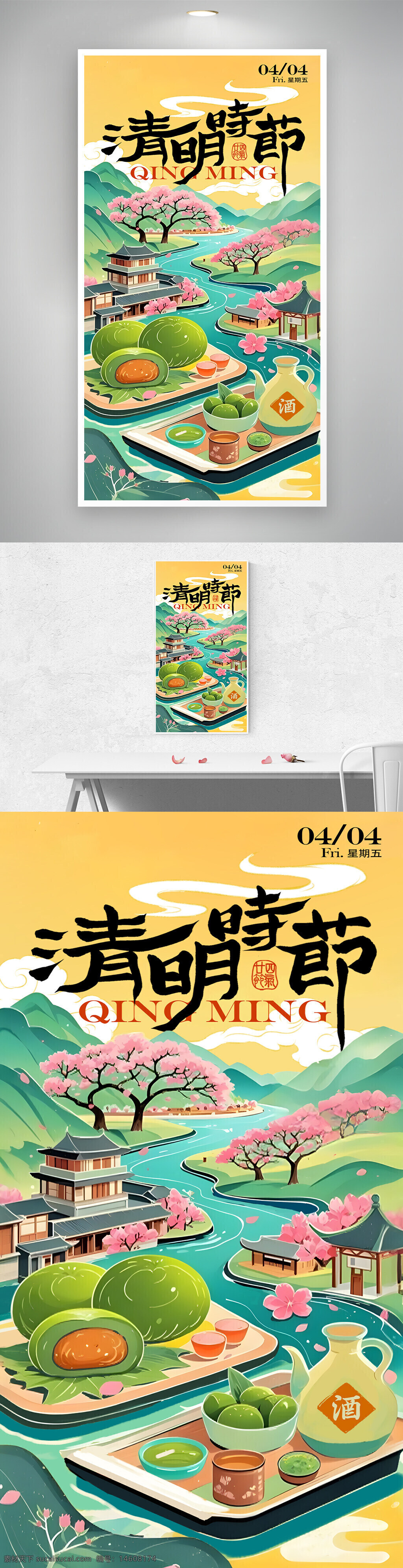 清明節(jié) 青團(tuán) 節(jié)氣 傳統(tǒng)文化 插畫風(fēng) 春天 海報(bào)設(shè)計(jì) 節(jié)日海報(bào) 中國風(fēng) 節(jié)日美食 古風(fēng)建筑 桃花 山水畫 清新風(fēng)格