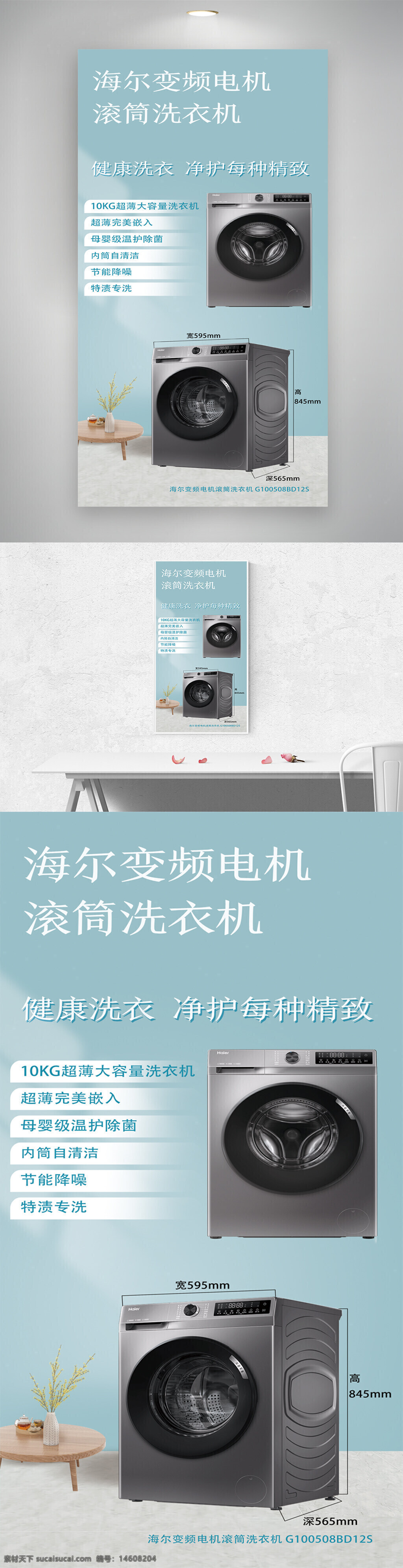 海爾 變頻電機(jī) 滾筒洗衣機(jī) 健康洗衣 大容量 10kg 超薄設(shè)計(jì) 完美嵌入 母嬰級(jí) 溫護(hù)除菌 自清潔 節(jié)能降噪 特漬專(zhuān)洗 高效洗滌 智能控制 家用電器 現(xiàn)代設(shè)計(jì) 洗衣機(jī) 家電 優(yōu)質(zhì)洗衣機(jī)