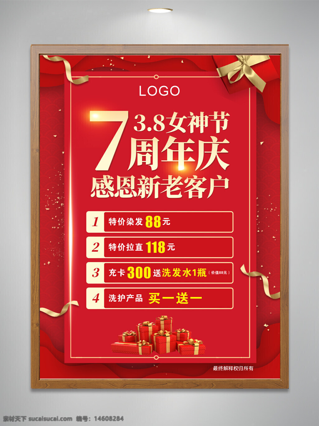 周年慶 女神節(jié) 促銷海報 紅色海報 喜慶海報 美容美發(fā) 優(yōu)惠活動 染發(fā)特價 拉直特價 充值贈品 洗護產(chǎn)品 新老客戶 感恩回饋