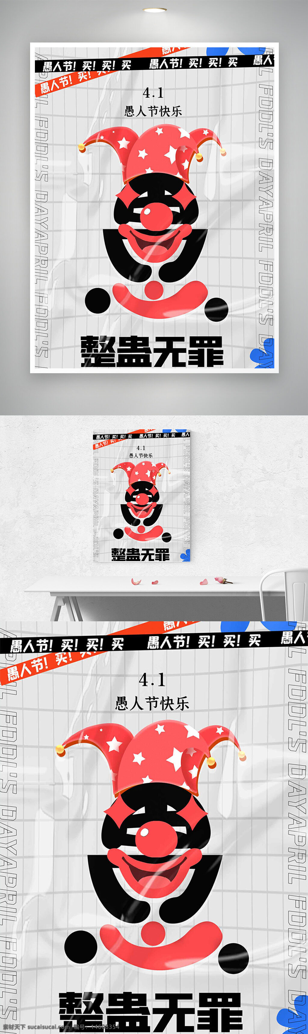 愚人節(jié) 促銷海報 整蠱無罪 平面廣告 小丑帽子 星星圖案 創(chuàng)意設(shè)計(jì) 節(jié)日宣傳 幽默搞怪 節(jié)日快樂 粉色主題 趣味設(shè)計(jì)