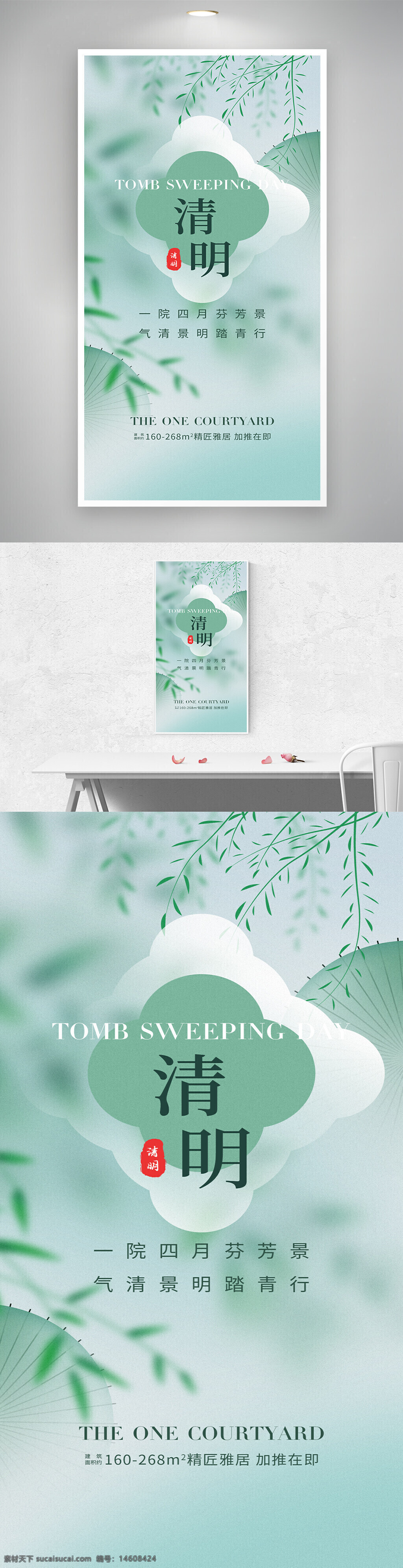清明節(jié) 房地產(chǎn)海報(bào) 節(jié)日海報(bào) 清新設(shè)計(jì) 傳統(tǒng)文化 春季主題 踏青時(shí)節(jié) 樓盤推廣 節(jié)日宣傳 現(xiàn)代簡(jiǎn)約 中國(guó)風(fēng) 雅致風(fēng)格 自然元素 清明宣傳