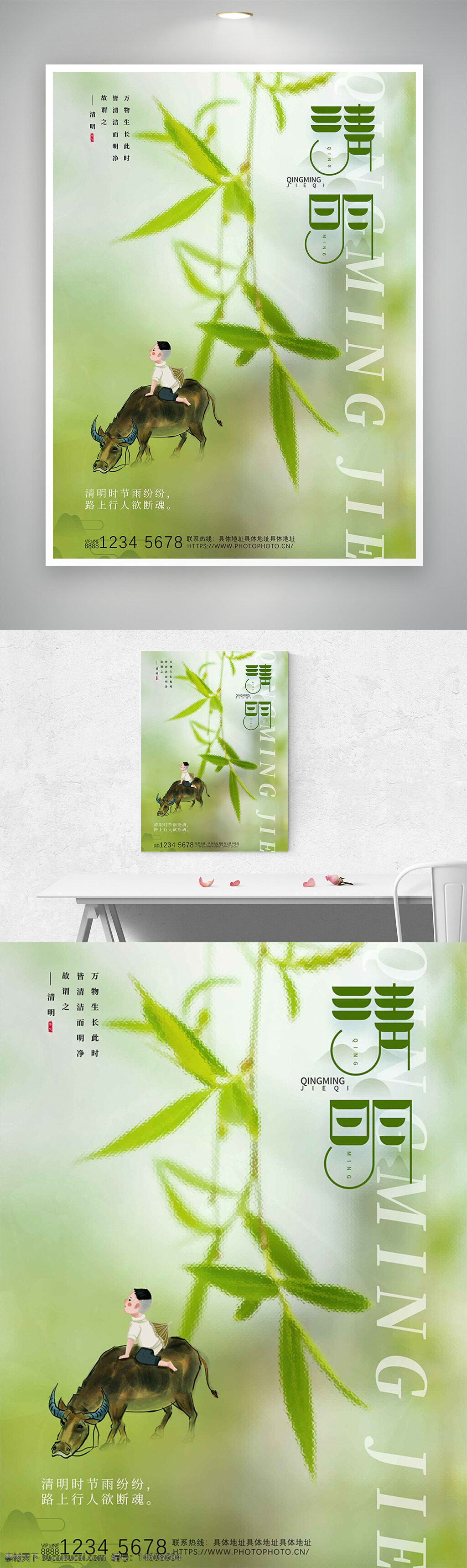 清明节 海报设计 绿色清新 卡通插画 牧童骑牛 竹叶元素 节日宣传 传统文化 自然风光 春季海报 清新风格 文化传承 节日氛围