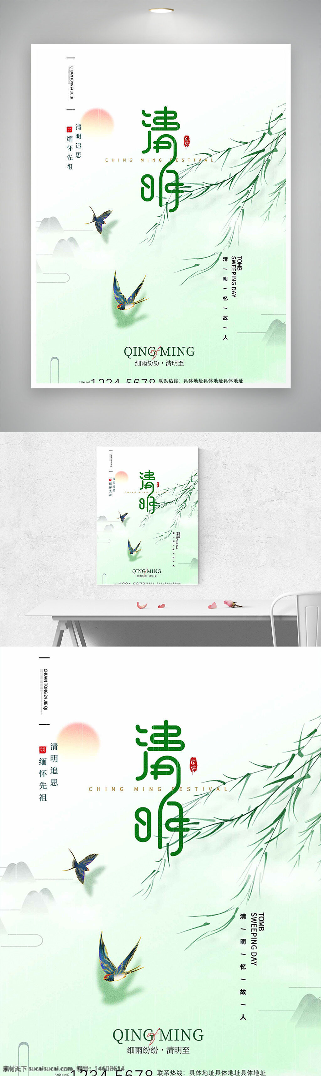 清明節(jié) 節(jié)日海報 清明追思 春燕飛舞 楊柳飄飄 傳統(tǒng)節(jié)日 海報設計 中國風 清新簡約 掃墓祭祖 懷念先人 春季主題 節(jié)日氣氛 節(jié)日宣傳