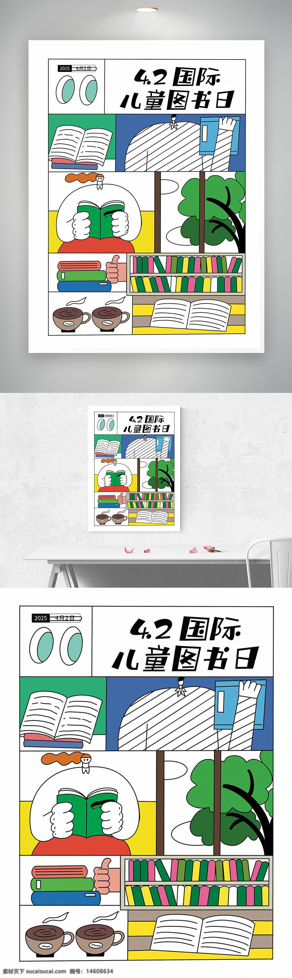 國(guó)際兒童圖書(shū)日 圖書(shū)元素 簡(jiǎn)約設(shè)計(jì) 亮色風(fēng)格 節(jié)日海報(bào) 兒童閱讀 書(shū)籍插畫(huà) 書(shū)架元素 繪本風(fēng)格 兒童節(jié)日 學(xué)習(xí)主題 閱讀推廣 教育宣傳