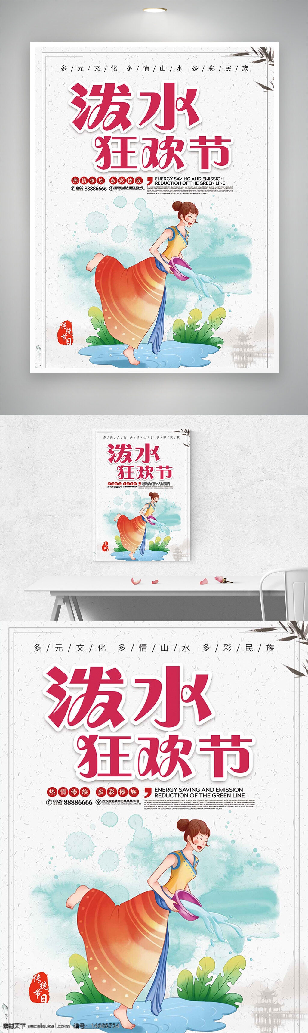 潑水節(jié) 傣族 節(jié)日海報(bào) 插畫設(shè)計(jì) 民族風(fēng) 節(jié)慶活動(dòng) 傳統(tǒng)文化 水花效果 明媚少女 多彩民族 節(jié)日宣傳 創(chuàng)意海報(bào) 環(huán)保主題 民族服飾