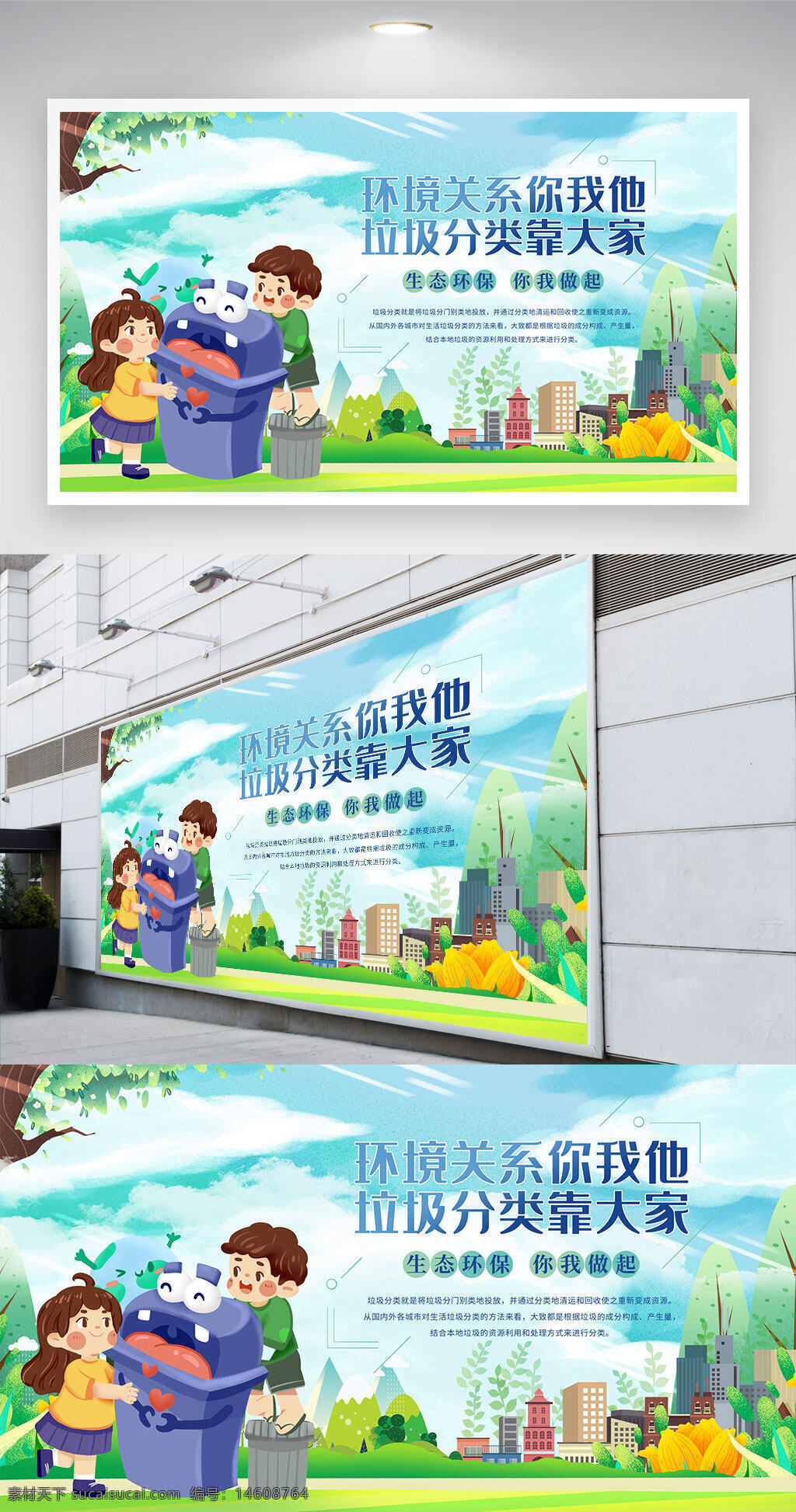 環(huán)保宣傳 垃圾分類 生態(tài)保護 綠色生活 資源回收 環(huán)境保護 可持續(xù)發(fā)展 城市清潔 環(huán)保教育 環(huán)保意識 環(huán)保行動 環(huán)保海報 環(huán)保標語 卡通插畫