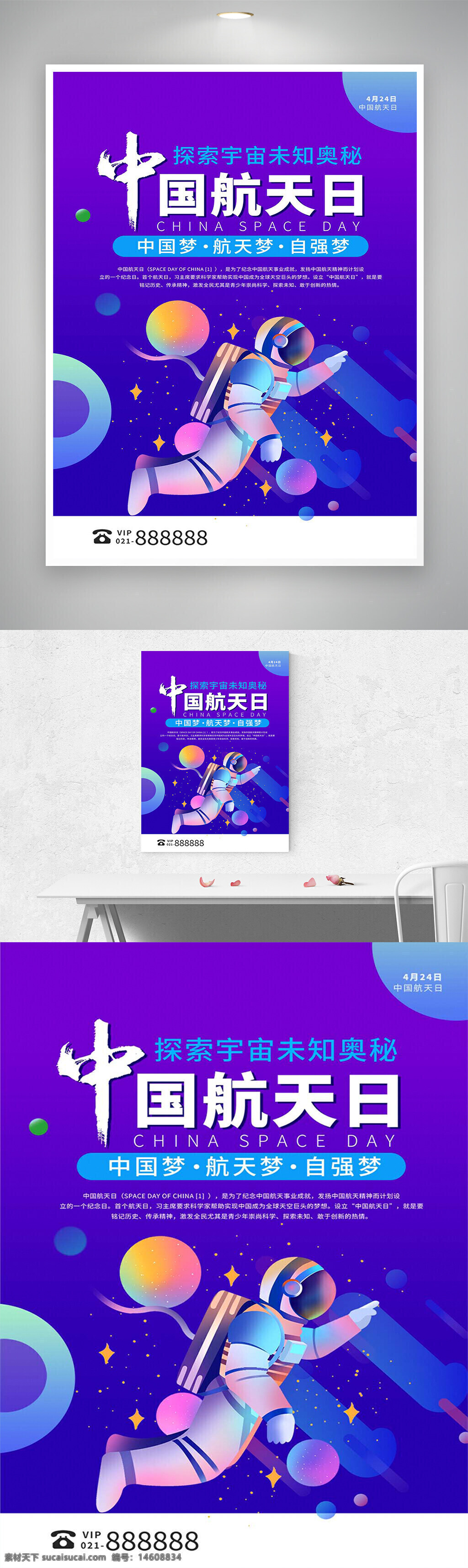 中国航天日 节日海报 航天宣传 卡通风格 炫彩设计 简约创意 宇航员元素 宇宙背景 星空主题 科技感 中国梦 航天梦 自强梦 探索未知 航天事业